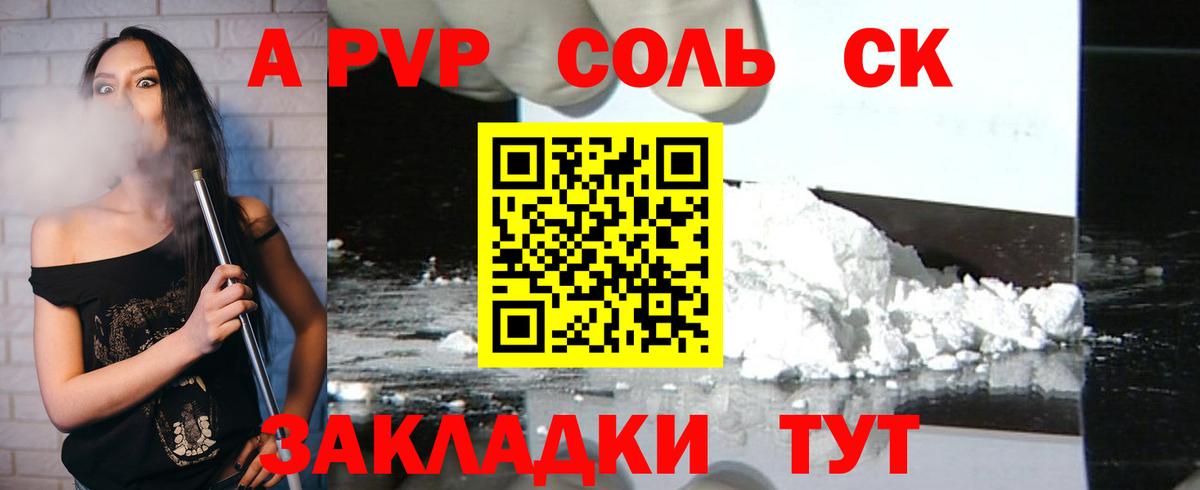 Alfa_PVP крисы CK Краснокамск