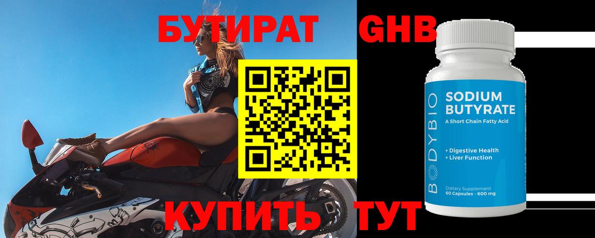 Бутират 99% Краснокамск