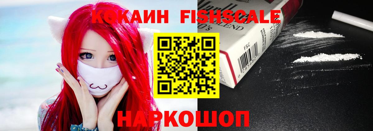 COCAIN FishScale Краснокамск