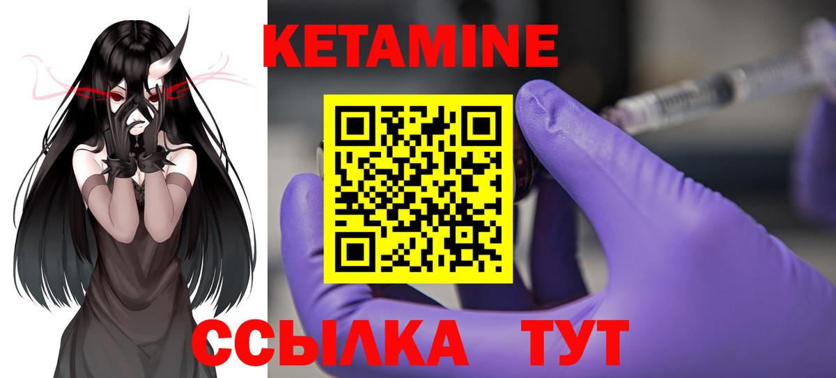 Краснокамск  Кетамин VHQ  Вход с VPN 