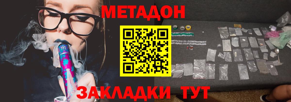 Краснокамск  Метадон кристалл  МЕТАДОН methadone  Вход с VPN 