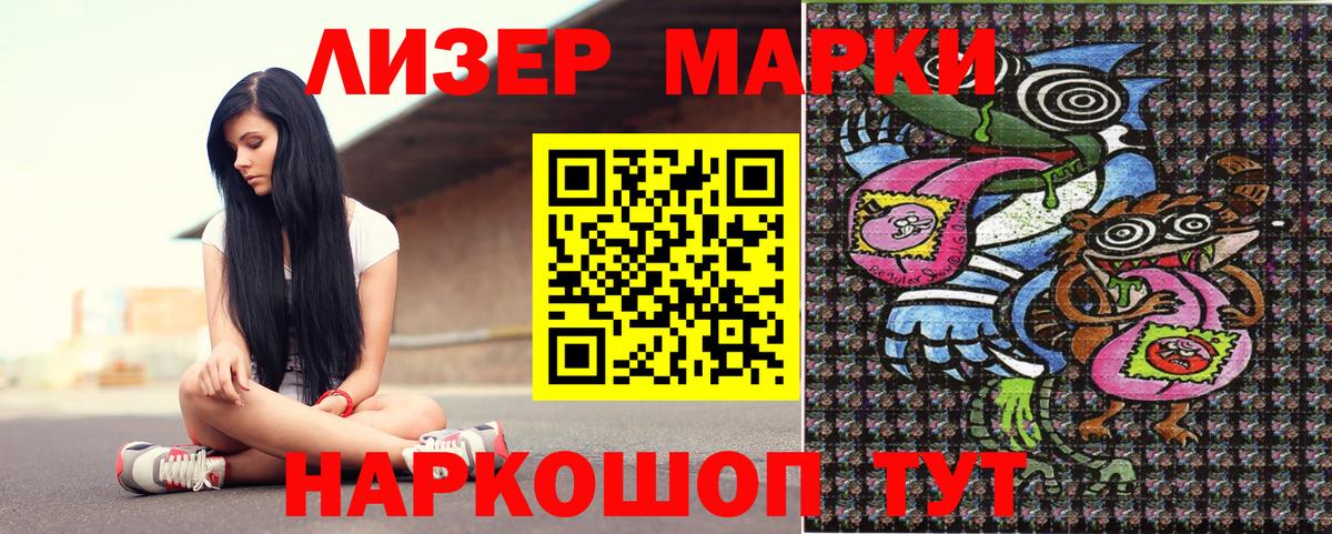 Наркотические марки 1,8мг Краснокамск